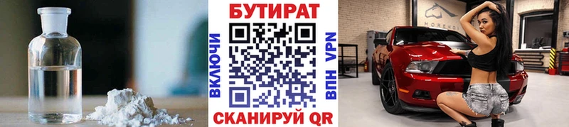 БУТИРАТ бутик  Купить где  Вилюйск 